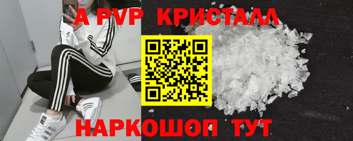 Alpha-PVP крисы CK  Alpha-PVP VHQ  Вход с VPN  A PVP VHQ  Сосновоборск 