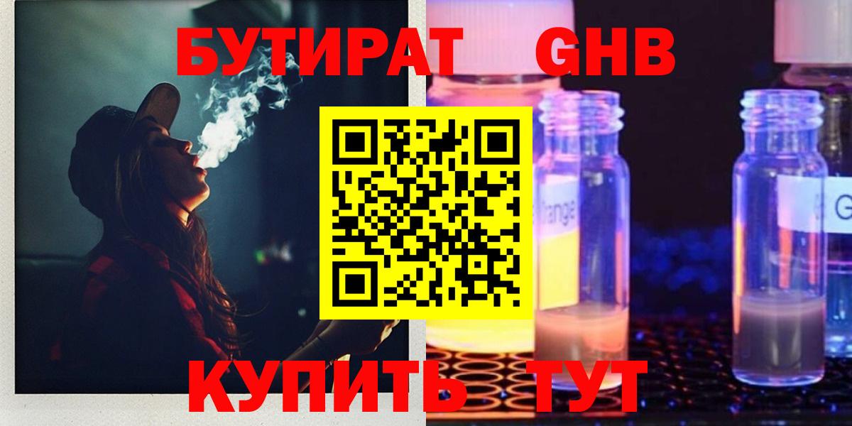 Сосновоборск  Бутират 99%  Вход с VPN 