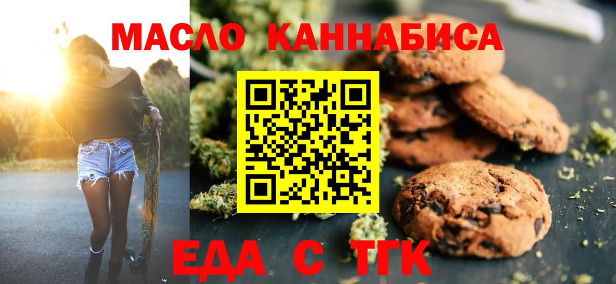 Сосновоборск  Еда ТГК марихуана  Вход с VPN 