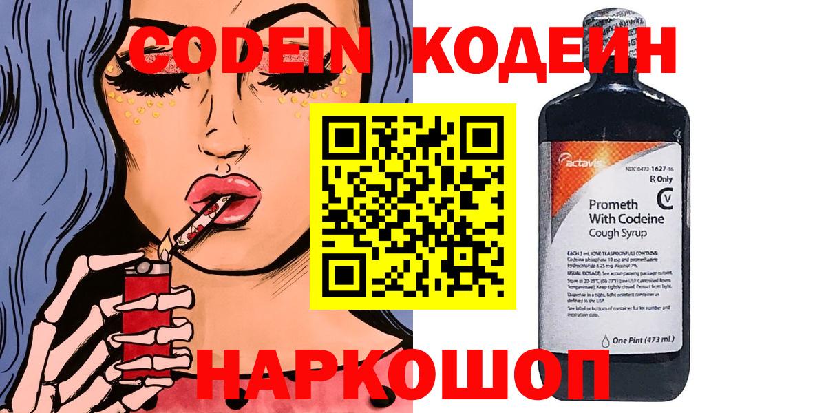 Codein напиток Lean (лин)  Кодеиновый сироп Lean напиток Lean (лин)  Сосновоборск  Вход с VPN 
