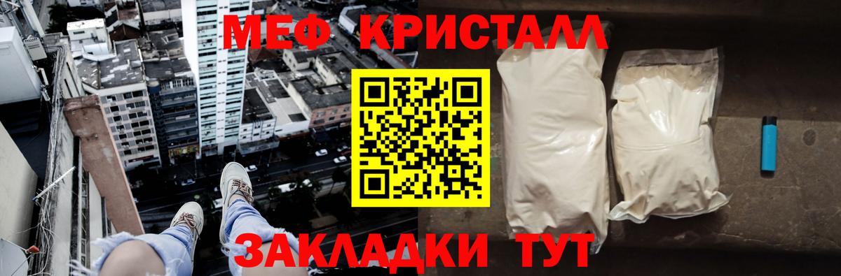 Меф мяу мяу кристаллы Сосновоборск