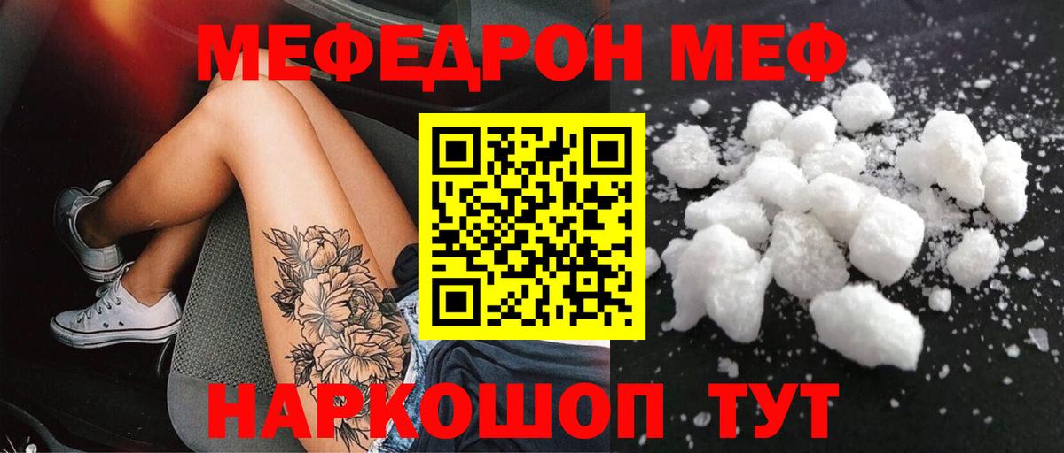 Сосновоборск  Мефедрон кристаллы  МЯУ-МЯУ  МЕФ мука  Вход с VPN 