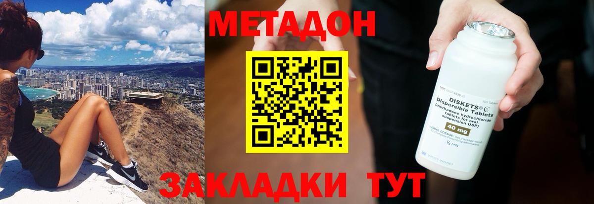 Метадон кристалл Сосновоборск