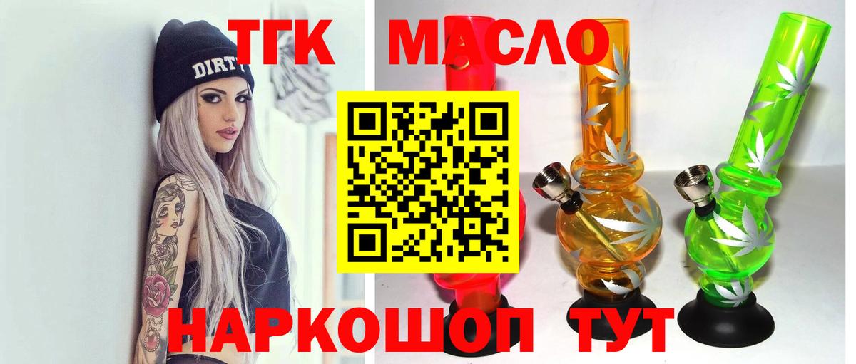 ТГК гашишное масло  ТГК гашишное масло  купить наркотики сайты  Вход с VPN  Сосновоборск 